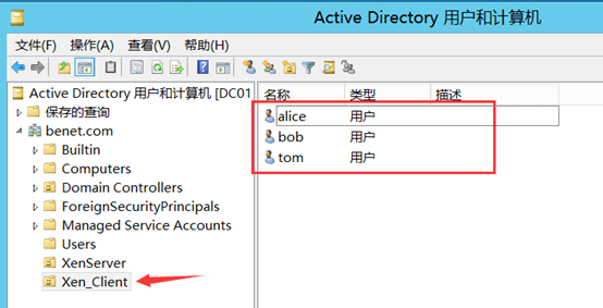 Citrix实现桌面虚拟化